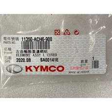 光陽正廠 RACING S 左曲軸箱蓋濾網組 ACH6, 1個