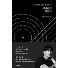 태어나길 잘했다 - 뮤지션 마크툽 뮤직작품집, 단품