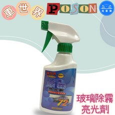 車世界 玻璃除霧亮光劑 300ml, 1個