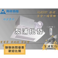 阿拉斯加 968SKP 968SRP 浴室暖風乾燥機 多功能換氣暖房乾燥機 現貨, 110V,968SKP(線控) +電動逆止閥