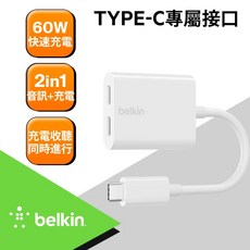 Belkin RockStar USB-C 音訊+充電轉接器 支援60W 快充, 白色