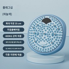 트위스트 회전 발 지압판 전신 운동 보드 홈트레이닝 지압 매트 발판, 2_블루 플래그십-허리 비틀기 압박판, 1개