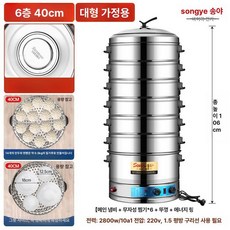 업소용 전기 만두 3층 호빵, 40cm 6단 304스테인리스스틸트레이, 기본 색상