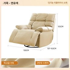 1인용 리클라이너 회전 고양이 소파 가죽 패브릭 라운지, 전동 B, 크림커피