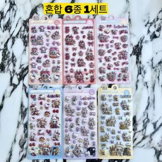 3D라부부 입체스티커 6종 대용량 모음 캐리어 핸드폰 다꾸 다이어리꾸미기, 1세트, 혼합색상