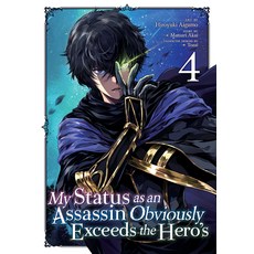 (영문도서) My Status as an Assassin Obviously Exceeds the Hero's (Manga) Vol. 4 Paperback, Seven Seas, English, 9781648279140