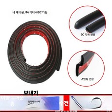 자동차 고무몰딩 방음 차단 5m 풍절음 도어방음 스트립 방풍, J. 16m 네 개 문+전용 ABC필러+중 전체 차량, 1개