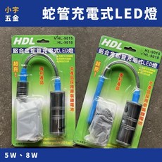 台製 蛇管 充電式LED 工作燈 鋁合金 手電筒 磁吸式, 1個, 5W 集中光源