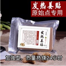 台灣出貨 一包50貼 原始點發熱薑貼 生薑貼 暖寶寶, 1個, 10包起(請下標數量10以上)