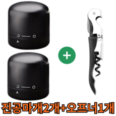 쭌스몰 와인 진공 마개 스토퍼, 2개, 블랙