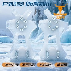 防滑鞋套 冰爪鞋套 戶外雪地登山防滑鞋底, 掉爪包賠 一雙,北極牛  6爪  36-45通用鞋碼