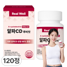 리얼웰 알파CD 루비컷 식약청인증 HACCP 알파시클로덱스트린, 1개, 120정