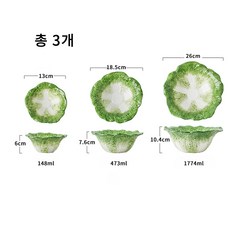 배추 도자기 식기，1세트 예쁜 그릇 여러 가지 선택，샐러드 그릇 비빔그릇 라면 그릇 아이스크림 그릇 시리얼 그릇 다용도 그릇 전자렌지& 식기세척기 모두 사용 가능, 녹색, 3개, 대그릇 + 중그릇 + 소그릇