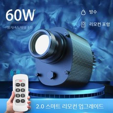 물결조명 비방수 인테리어용 무드등 바닥빔 실내 파도패턴 프로젝터 40W, 7.방수60W흐르는물결리모컨2.0