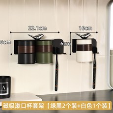 牙刷置物架衛生間免打孔壁掛式電動牙刷架浴室牙杯漱口杯收納掛架, 如圖, 磁吸漱口杯套架【綠黑2個裝+白色1個裝】