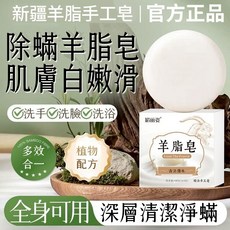 新疆本草烏斯曼側柏葉洗髮皂, 1個, 羊脂皂