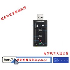 USB7.1聲道音效卡，隨插即用，支援7.1環繞音效，電腦音效升級首選，輕巧便攜, 1個