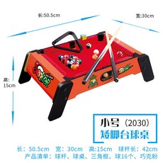 木質兒童桌上足球機 桌上型雙人對戰足球桌 親子互動遊戲臺, 小號矮腳台球桌2030（圓角）, 1個