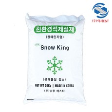 2025년 국내산 친환경적 염화칼슘 스노우킹 제설제 20kg 제설작업 결빙방지 폭설대비