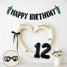 연지마켓 하트 프레임 풍선 오늘생일 안경 블랙 숫자 가랜드 생일 파티 용품 세트 (자유레터링), 1세트, 크림 블랙가랜드 12 1세트, 크림 블랙가랜드 12