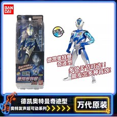 台灣熱賣 萬代德凱奧特曼奇跡型奧特發聲超可動系列17.5厘米人偶模型玩具, 1個, 67755發聲超可動-德凱奇跡型