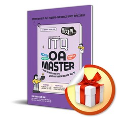 [마린북스] New 발자취 ITQ OA Master / 마스크제공, 마린북스