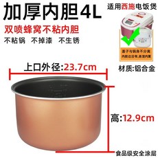 限時下殺 通用電飯煲內膽2 3l4 5 陞不粘鍋半球智能三角電飯鍋內膽配件加厚 1, 【4L加厚不粘】蜂窩內膽, 1個