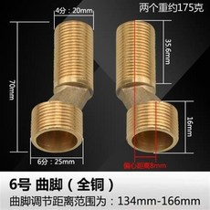 花灑拐角曲角萬向曲腳短彎角接頭三通衛浴配件 混水止回閥調節螺絲, 6號曲腳（全銅）2個