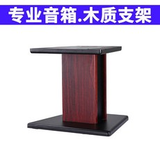音響支架 落地式木質腳架 影音設備專用, 30cm高黑棕色柱+黑板木架1支（梯形面