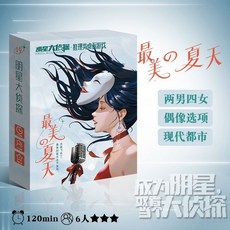 甜蜜cosmetics 明星大偵探 4-7人劇本殺官方實體盒裝本桌麵推理卡牌遊戲，家庭聚會推理遊戲首選, 明星大偵探19-最美的夏天(6人本), 1個