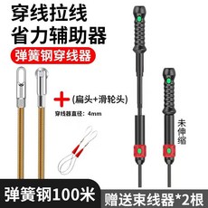 電工穿線輔助器 彈簧鋼穿線器, 1個, 穿線輔助器+ 彈簧穿線器（100米滑輪頭