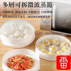 【Sowell舒薇】微波爐蒸籠 微波料理保鮮盒 適用於微波加熱 蒸餃適用, 1個, 單層
