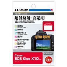 하쿠바 액정 보호 필름 III Canon EOS Kiss X10 전용 DGF3-CAEKX10