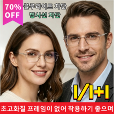 1/1+1 【디자이너 공동 제작】만타이싱 스마트 초점조절 색변경 노안경