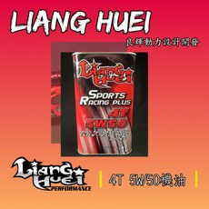 【良輝動力】「機油」 4T 5W-50, 1個