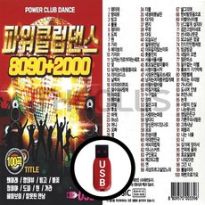 [더올스] 정품 USB 파워클럽댄스 8090 2000 100곡, USB(차량용)