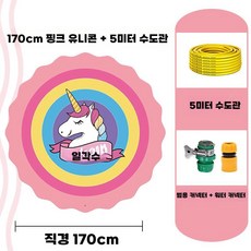 분수 풀장 워터 파크 물 풀장 에어 옥상 중형 집에서, 핑크 유니콘- 170 cm 5 m수도관