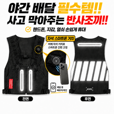 오토바이 배달 자석 조끼 반사조끼 반사조끼, black