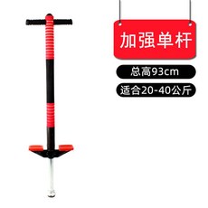 스카이콩콩 점프대 스프링 높이뛰기 유산소 성인용, 1개, 강화 단일 막대 레드 20~40kg