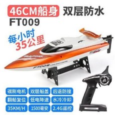 RC보트 보트 낚시 제어 미끼 원격 레이싱 조종 배 무선 리모컨 투척 대형 선박, 배터리의 단가, 플라이휠 FT009 오렌지, 1개