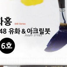 [칠마누] 아크릴붓 화홍붓 전문가용붓 휴와용붓