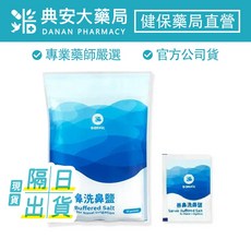 Sanvic 善鼻洗鼻鹽 60小包/袋 鼻腔清潔 鼻道保養 鼻部護理, 1個