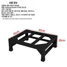세탁기 받침대 선반 건조기 거치대 다용도 수납, 1개, 블랙 폭 45x 깊이 45x 높이 20