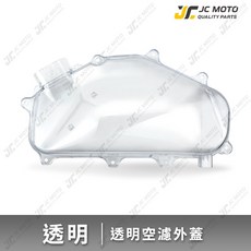 空濾外蓋 透明空濾外蓋 蜂鳥 全新迪爵 直上安裝, 1個, S03 空濾外蓋【透明】,配贈 十字頭鍍鈦螺絲 *8, 透明, 配贈 十字頭鍍鈦螺絲 *8