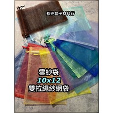 都兜盒子材料行 雪紗袋, 10x12(公分)白色約百個