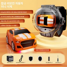 키덜트 손목 시계 RC카 레이싱 알씨카 놀이 조종 선물 제어, 충전 케이블+드라이버+AA 배터리 1개, 1개, 2.4G 합금 캐릭터 오렌지 랜드로버 무드등 포함