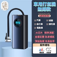 無線充氣機 汽車打氣機 胎壓充氣 多功能打氣機 蓄能充氣機, 1個, 無線全能款 車類+球類+其它