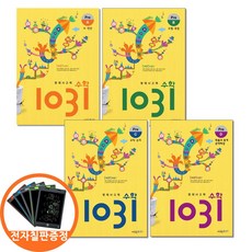 (전자칠판증정)시매쓰 영재사고력수학 1031 Pre A B C D 전4권 초등1 2학년, 초등1학년 초등1학년