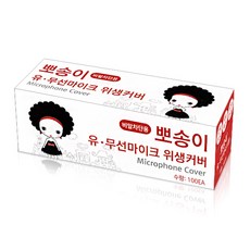 뽀송이 노래방 마이크 위생커버 비말 카바 10박스 (총1000개), 땡땡이