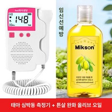 도플러 태아심음측정기 초음파 심장소리 영어 태아 청진기 클래식모델, 1단계 핑크 타이어 모니터 HTS + 올리브